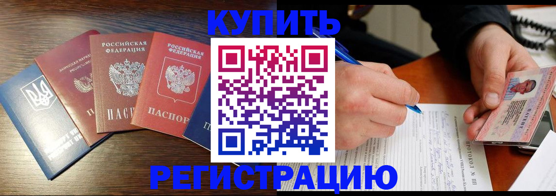 временная регистрация законно в Стрежевом